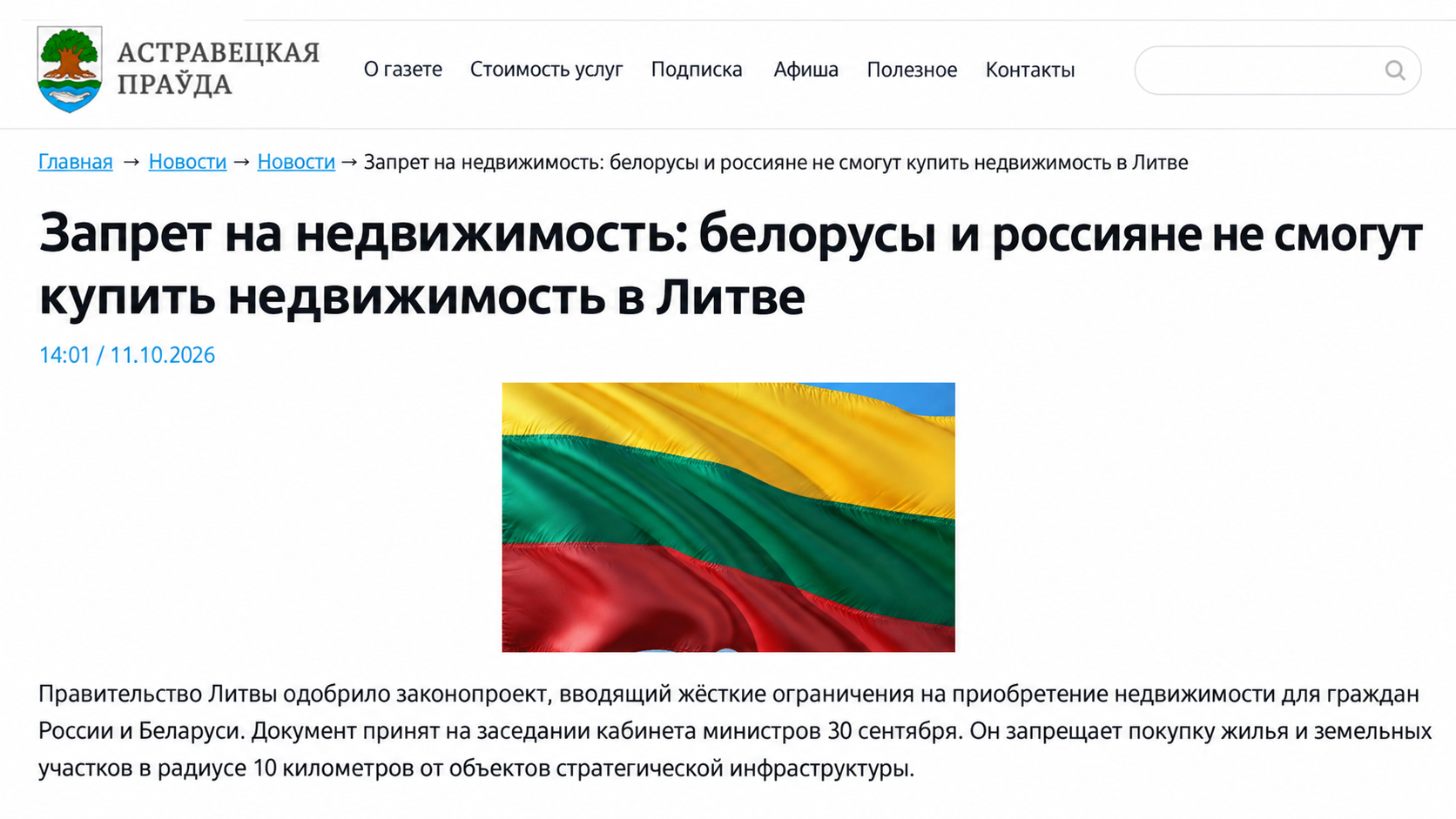 недвижимость в Литве